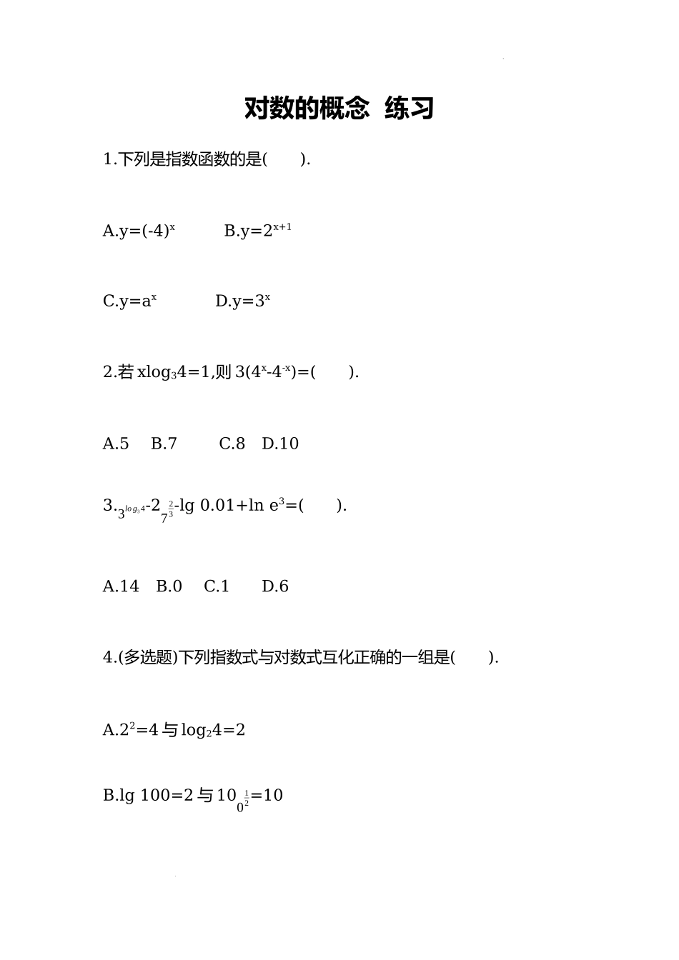 4.3.1对数的概念同步练习-2022-2023学年高一上学期数学人教A版（2019）必修第一册.docx_第1页