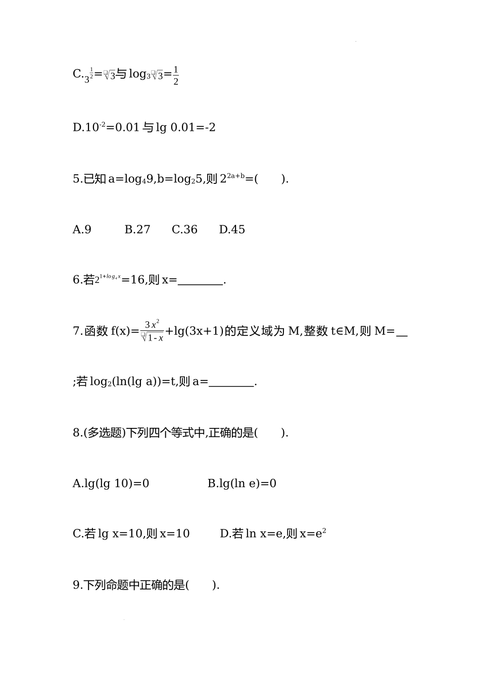 4.3.1对数的概念同步练习-2022-2023学年高一上学期数学人教A版（2019）必修第一册.docx_第2页