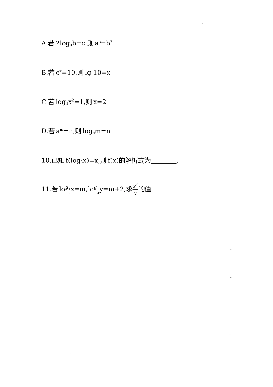 4.3.1对数的概念同步练习-2022-2023学年高一上学期数学人教A版（2019）必修第一册.docx_第3页