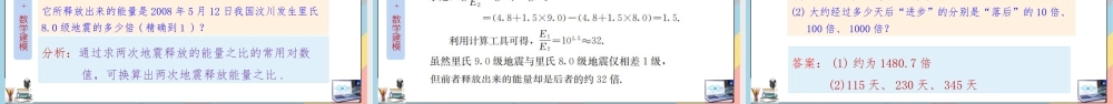4.3.2 对数（第二课时课件）-2023-2024学年高一数学同步备课《知识•素养•思维》精讲课件（人教A版2019必修第一册）.pptx