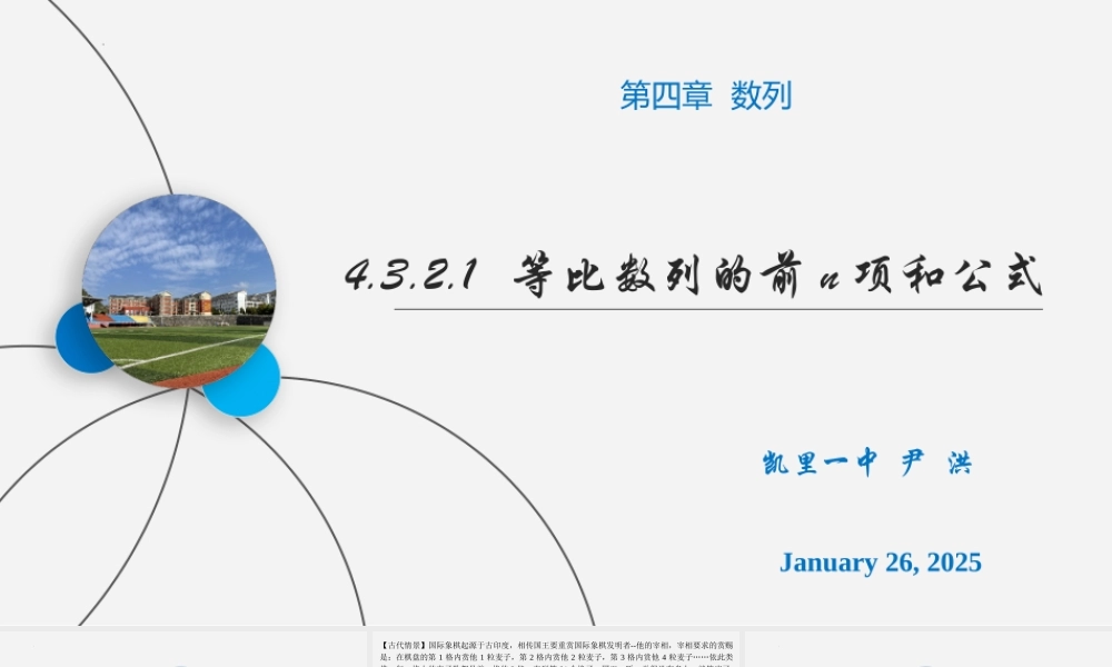 4.3.2.1等比数列的前n项和公式课件——2022-2023学年高二上学期数学人教A版（2019）选择性必修第二册.pptx