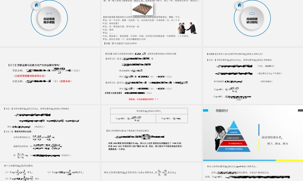 4.3.2.1等比数列的前n项和公式课件——2022-2023学年高二上学期数学人教A版（2019）选择性必修第二册.pptx