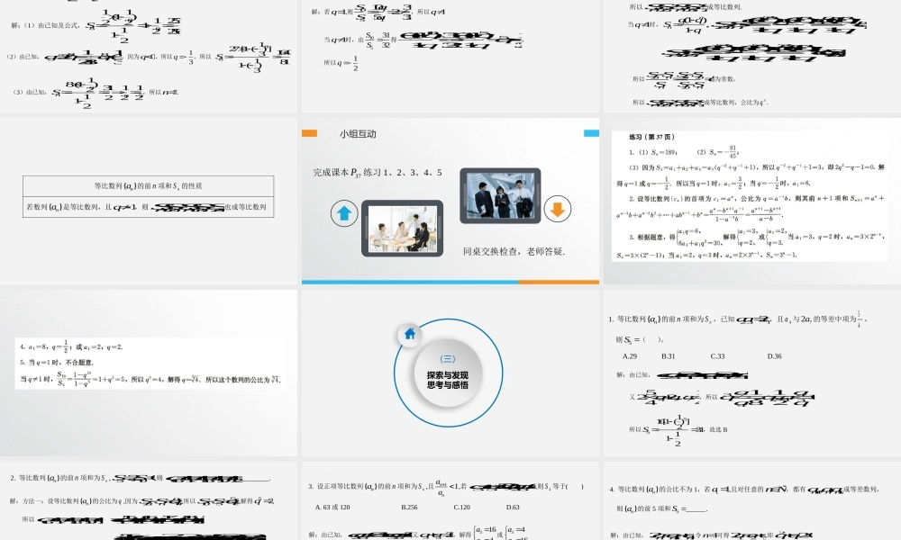 4.3.2.1等比数列的前n项和公式课件——2022-2023学年高二上学期数学人教A版（2019）选择性必修第二册.pptx