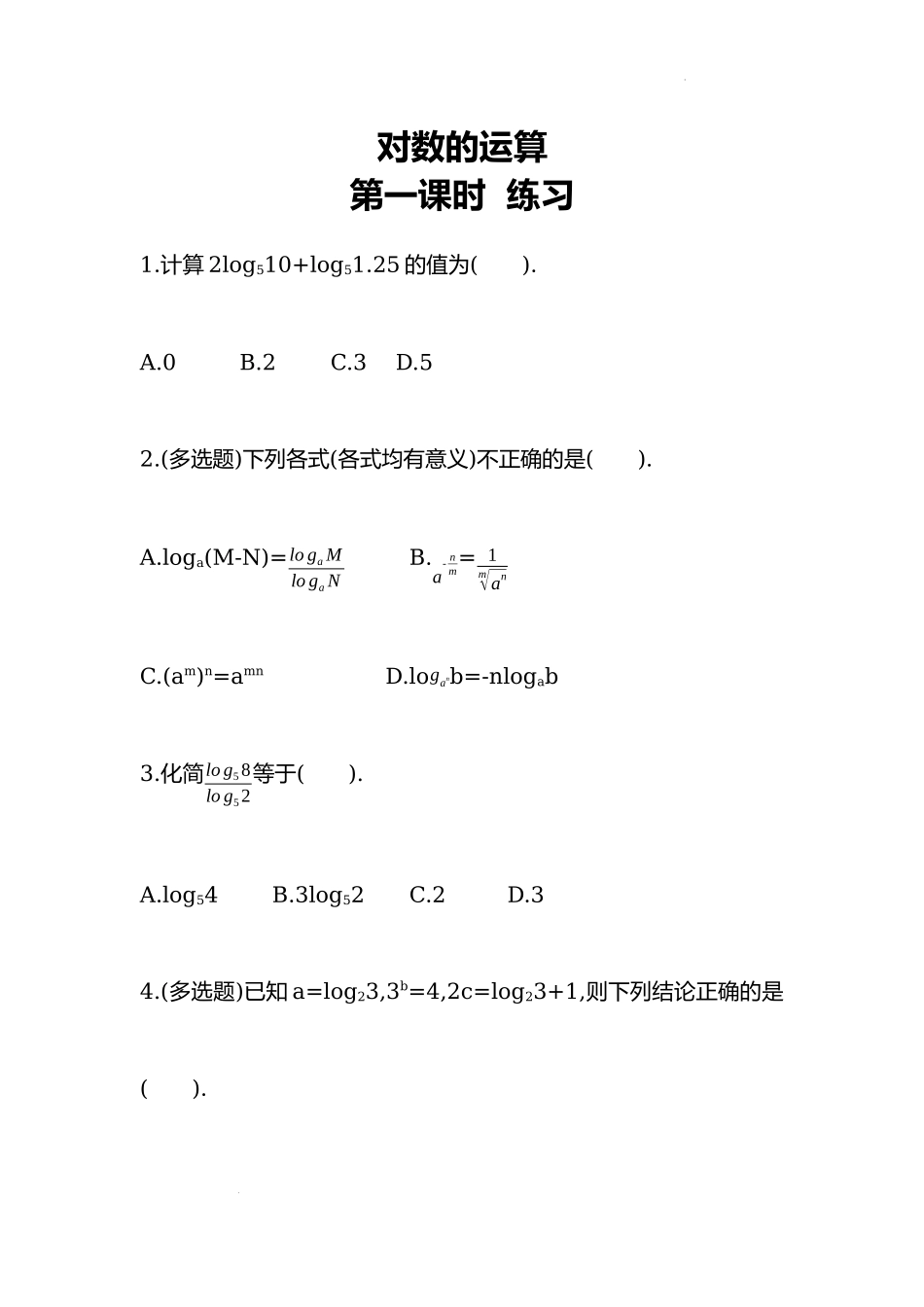 4.3.2对数的运算第一课时 同步练习—2022-2023学年高一上学期数学人教A版（2019）必修第一册.docx_第1页