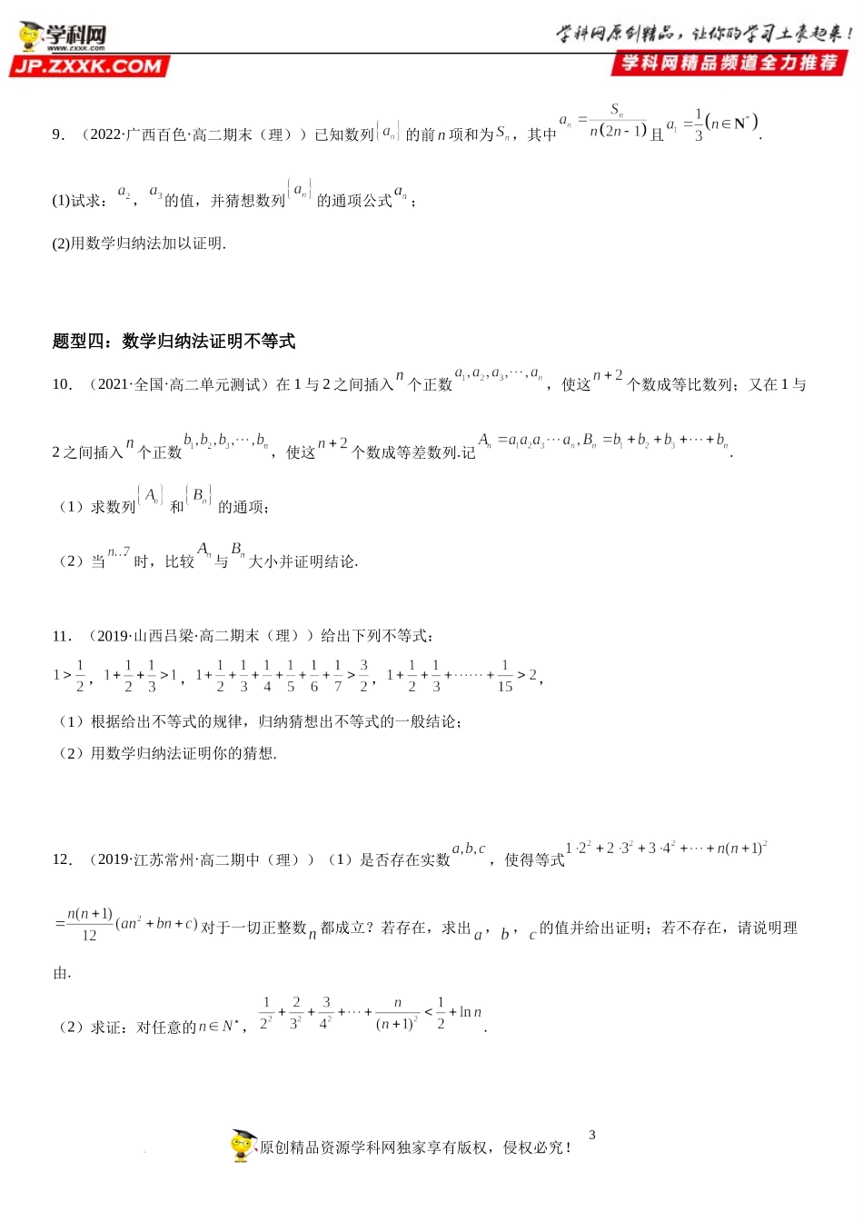 4.4 数学归纳法-2022-2023学年高二数学《考点•题型 •技巧》精讲与精练高分突破系列（人教A版2019选择性必修第二册）.docx_第3页