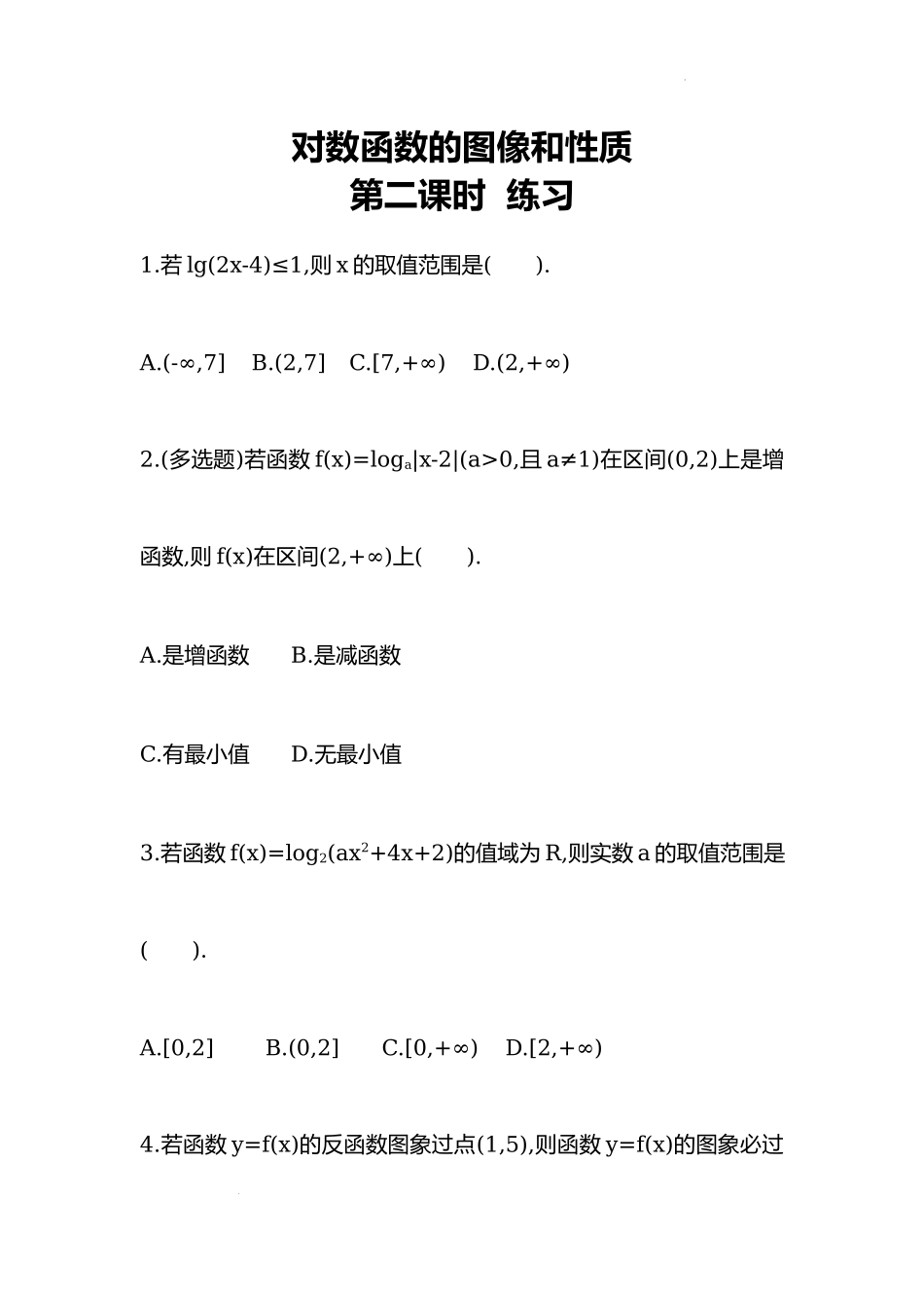 4.4.2对数函数的图像和性质第二课时 同步练习—2022-2023学年高一上学期数学人教A版（2019）必修第一册.docx_第1页