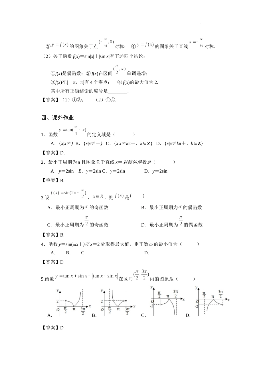 4.4三角函数的图象与性质 -2022届高考数学一轮复习讲义.docx_第3页