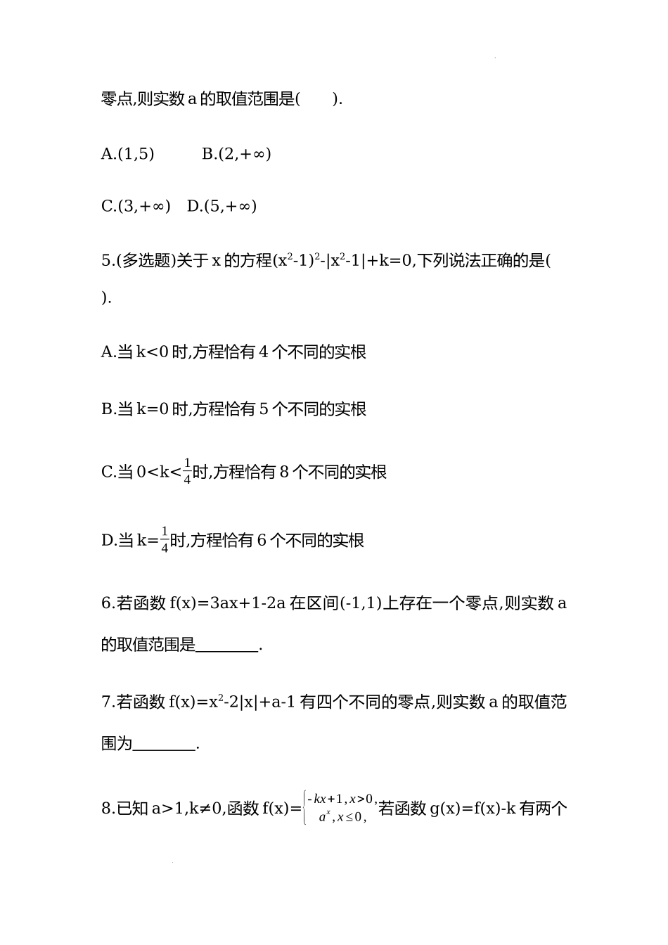 4.5.1函数的零点与方程的解第二课时同步练习—2022-2023学年高一上学期数学人教A版（2019）必修第一册.docx_第2页