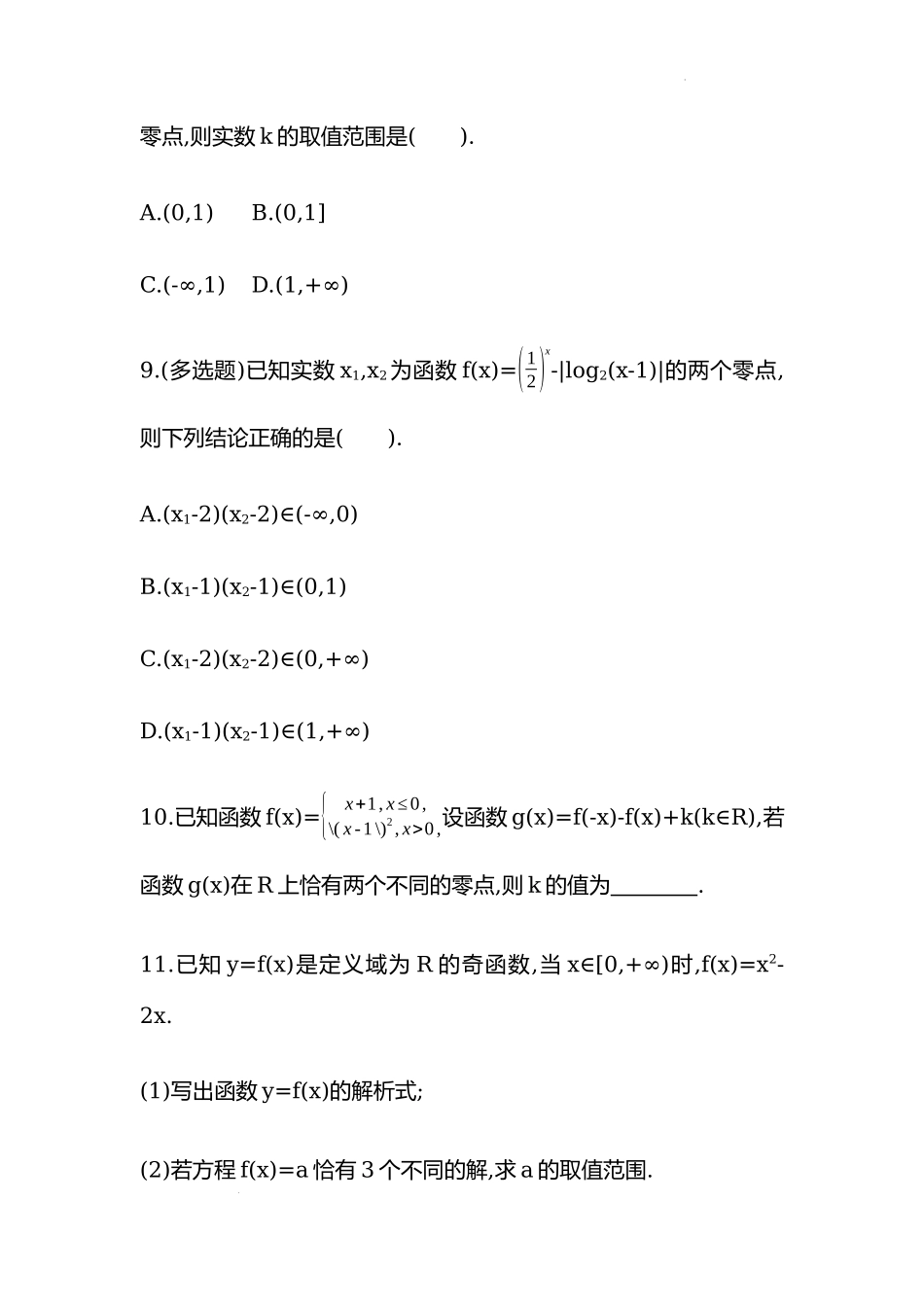 4.5.1函数的零点与方程的解第二课时同步练习—2022-2023学年高一上学期数学人教A版（2019）必修第一册.docx_第3页