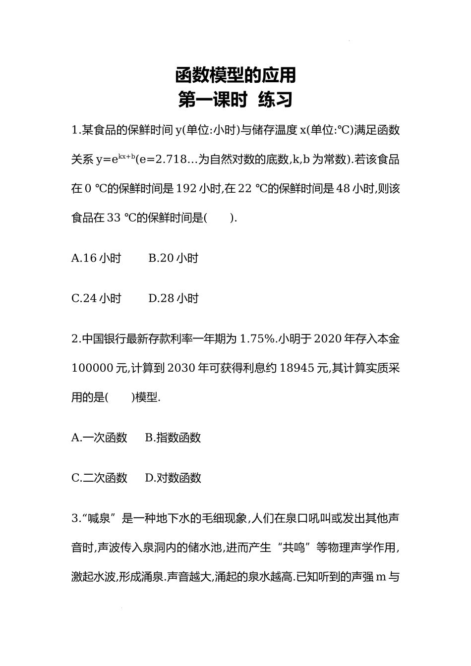 4.5.3函数模型的应用第一课时 同步练习—2022-2023学年高一上学期数学人教A版（2019）必修第一册.docx_第1页