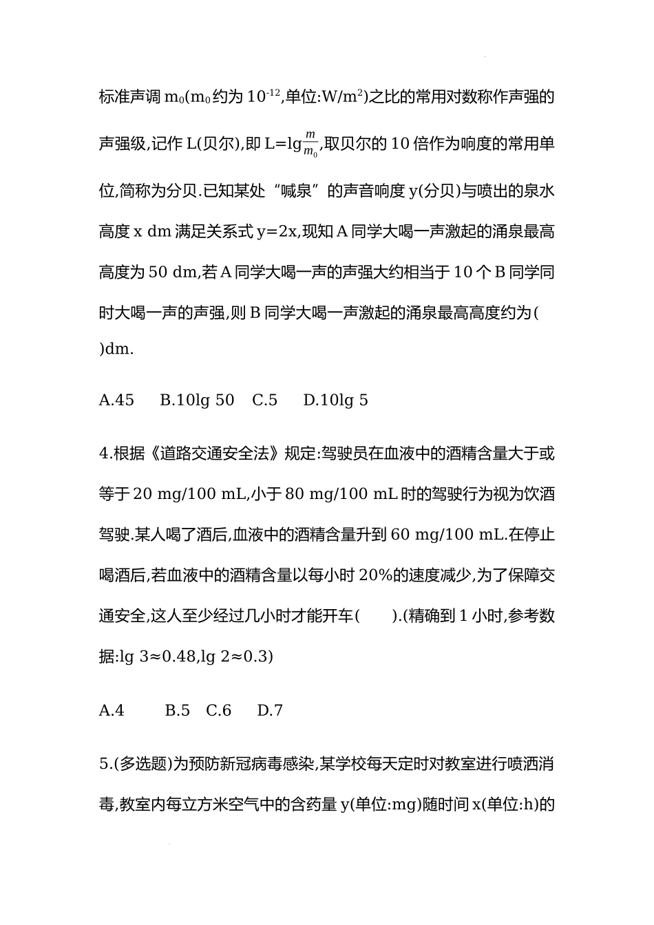 4.5.3函数模型的应用第一课时 同步练习—2022-2023学年高一上学期数学人教A版（2019）必修第一册.docx_第2页