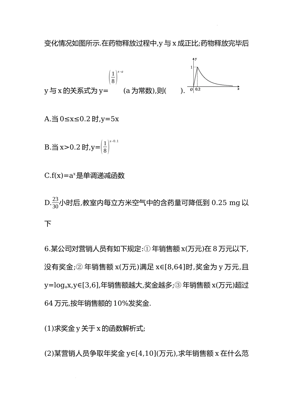 4.5.3函数模型的应用第一课时 同步练习—2022-2023学年高一上学期数学人教A版（2019）必修第一册.docx_第3页