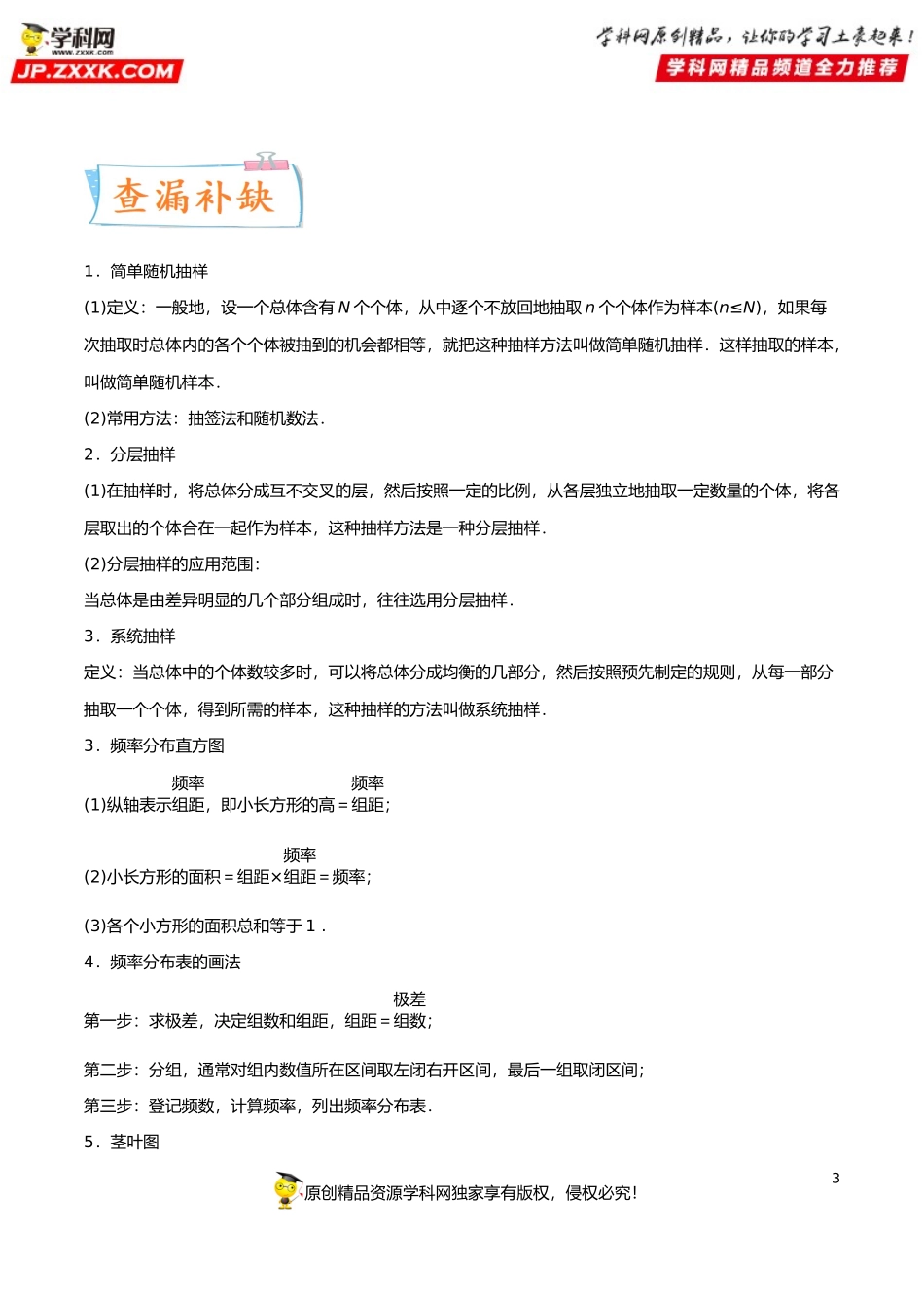 考向50 抽样方法与总体分布的估计-备战2022年高考数学一轮复习考点微专题（新高考地区专用）.doc_第3页