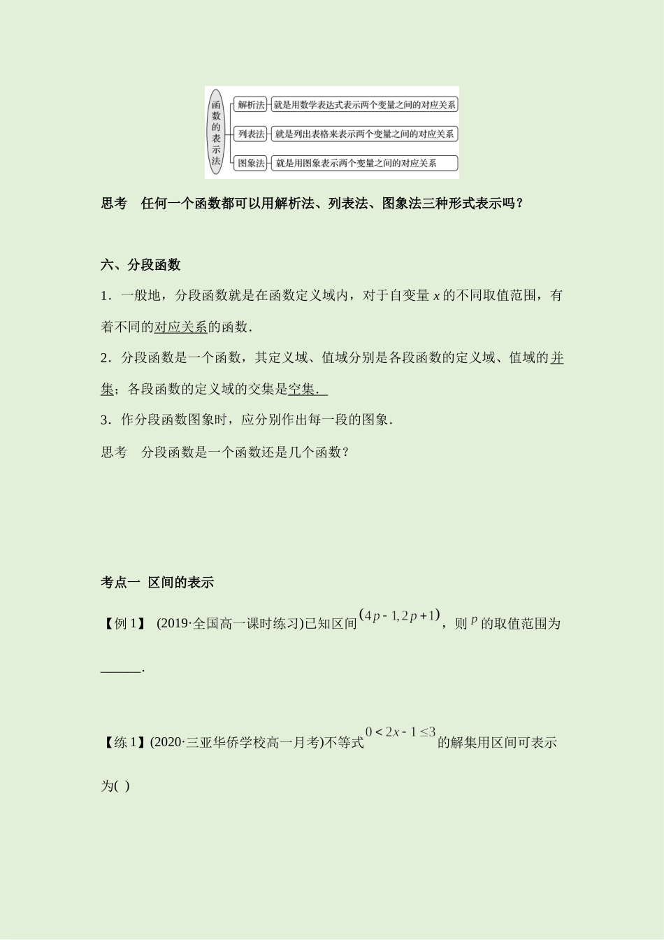 3.1函数的概念及其表示 讲义（知识点+考点+练习）-2021-2022学年人教A版（2019）高一数学必修第一册.docx_第3页