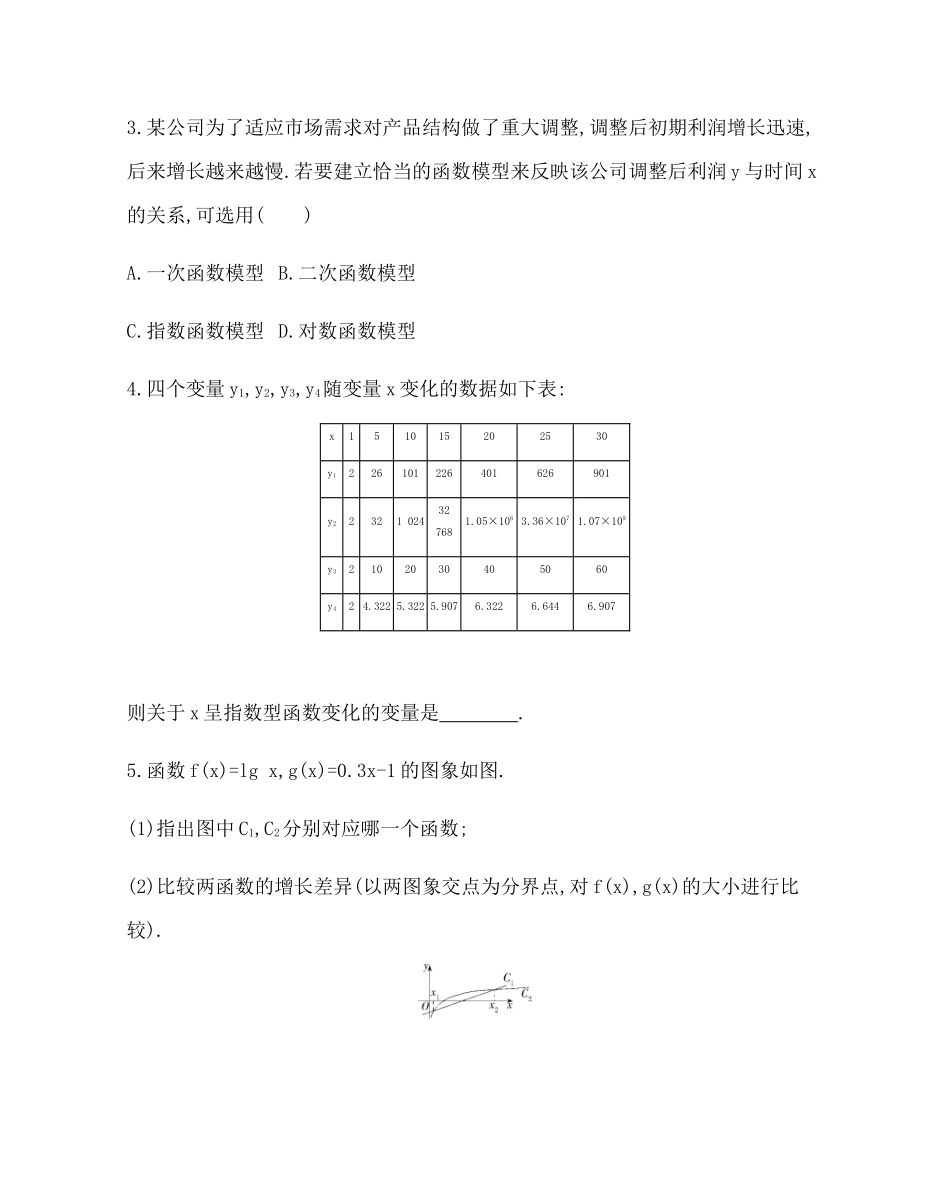 3.2.1几类不同增长的函数模型 题组训练-2021-2022学年高一上学期数学人教A版必修1.docx_第2页