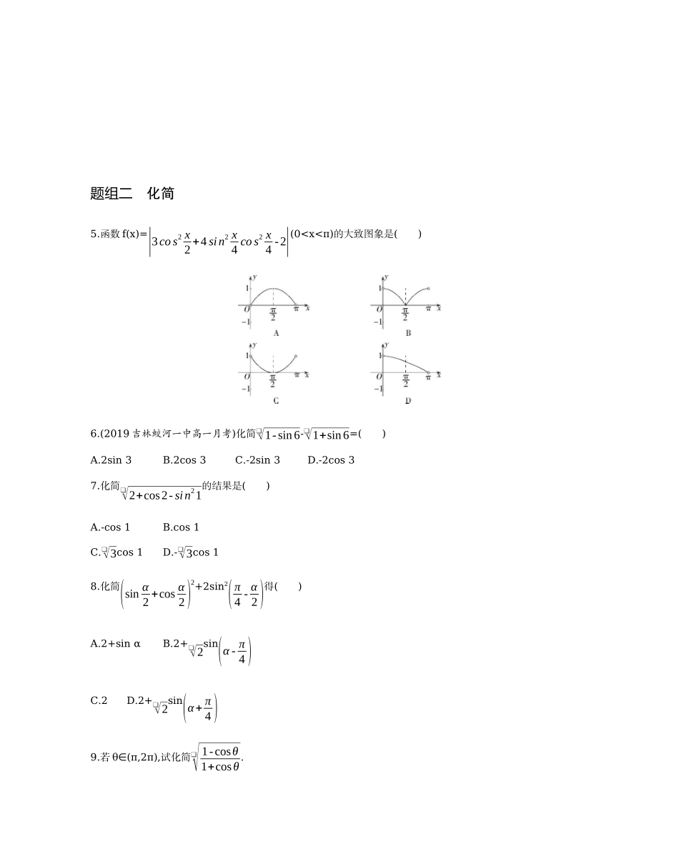 3.2 简单的三角恒等变换 题组训练-2021-2022学年高一上学期数学人教A版必修4.docx_第2页