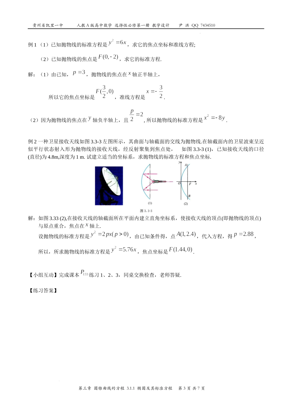 3.3.1抛物线及其标准方程 教案-2022-2023学年高二上学期数学人教A版（2019）选择性必修第一册.docx_第3页