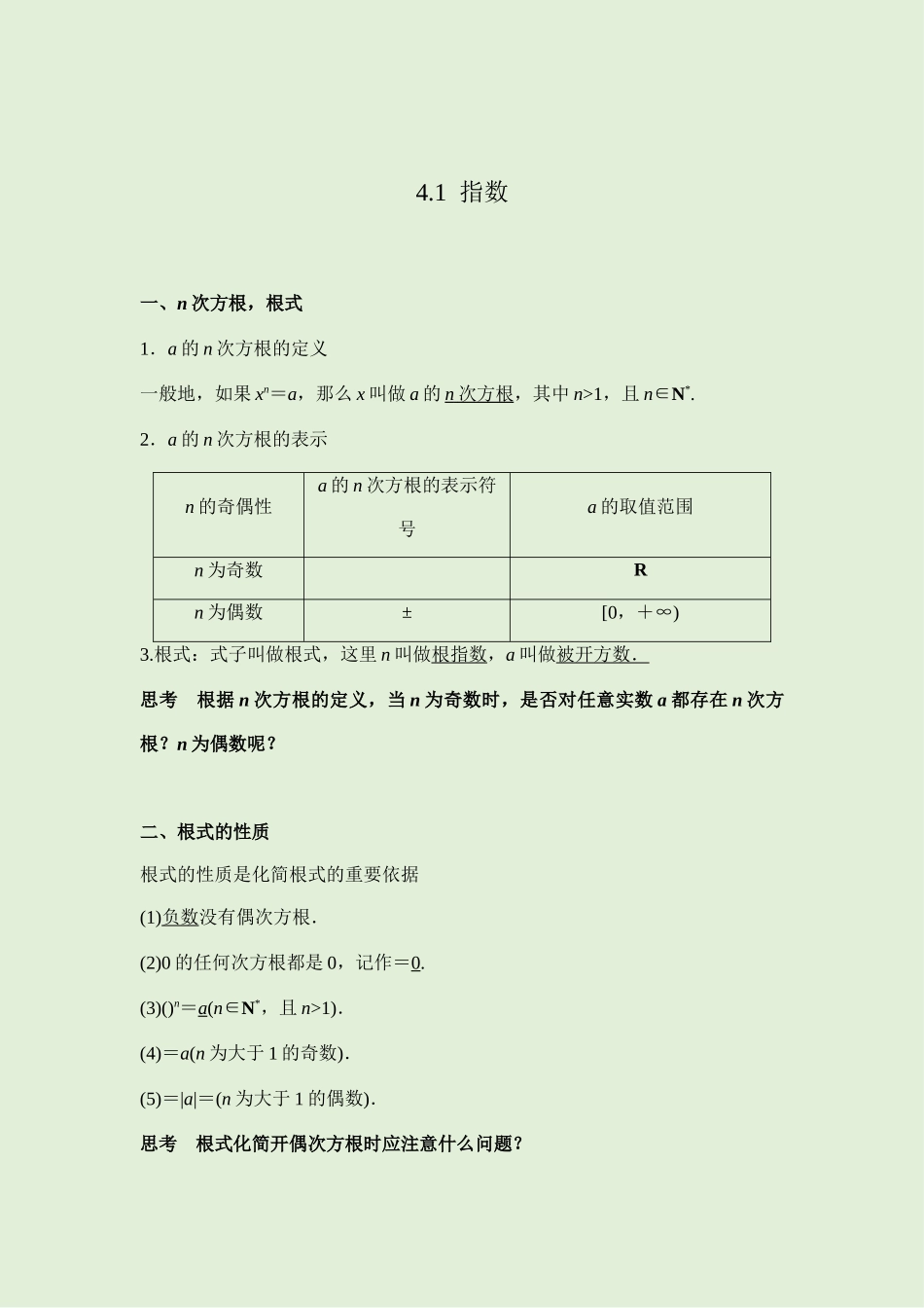 4.1指数 讲义（知识点+考点+练习）-2021-2022学年人教A版（2019）高一数学必修第一册.docx_第1页