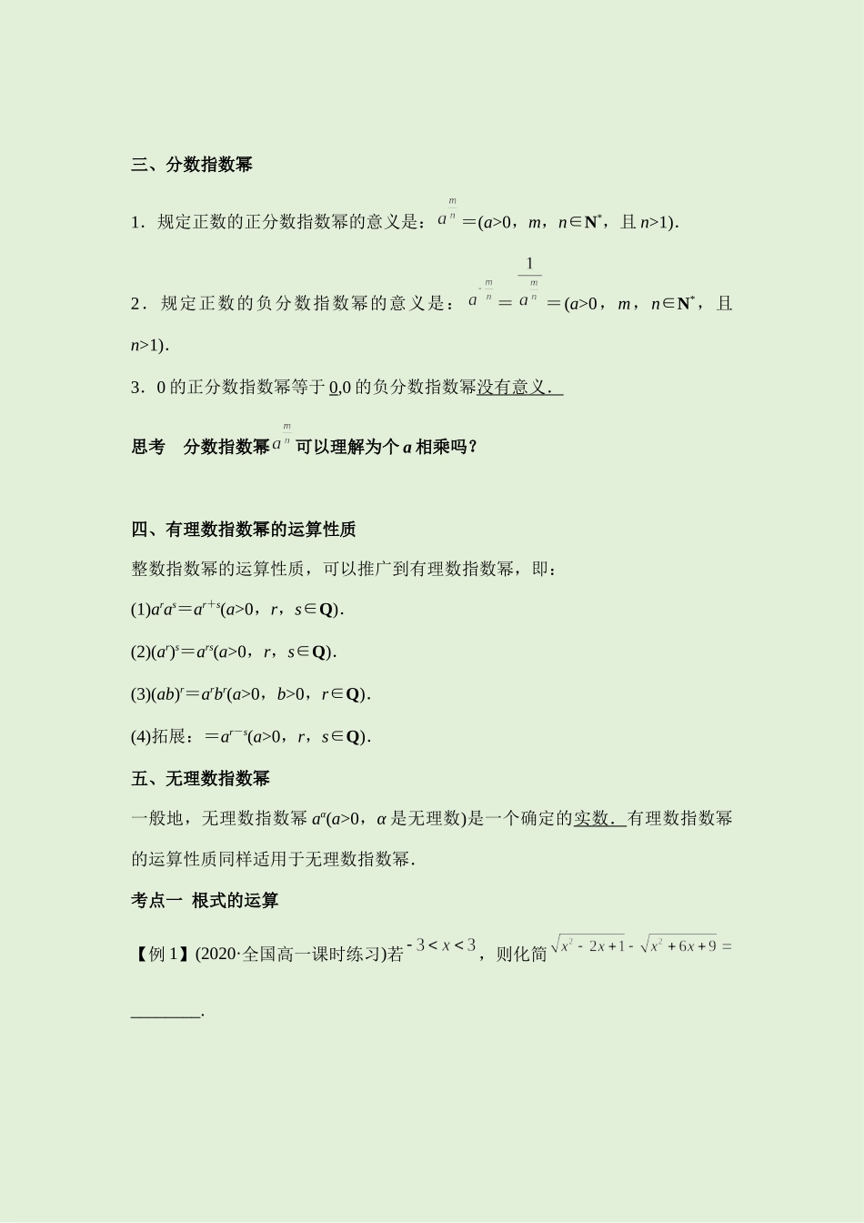 4.1指数 讲义（知识点+考点+练习）-2021-2022学年人教A版（2019）高一数学必修第一册.docx_第2页