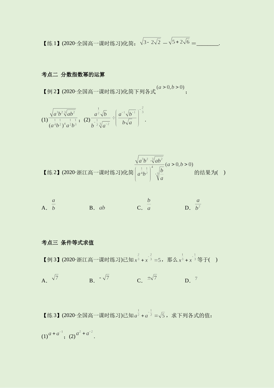 4.1指数 讲义（知识点+考点+练习）-2021-2022学年人教A版（2019）高一数学必修第一册.docx_第3页