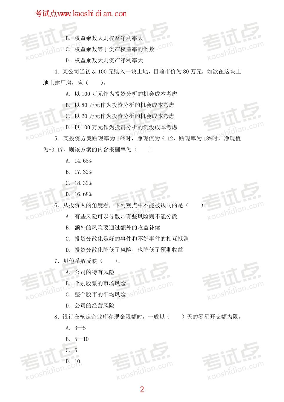 西南交通大学财务管理模拟题.pdf_第2页
