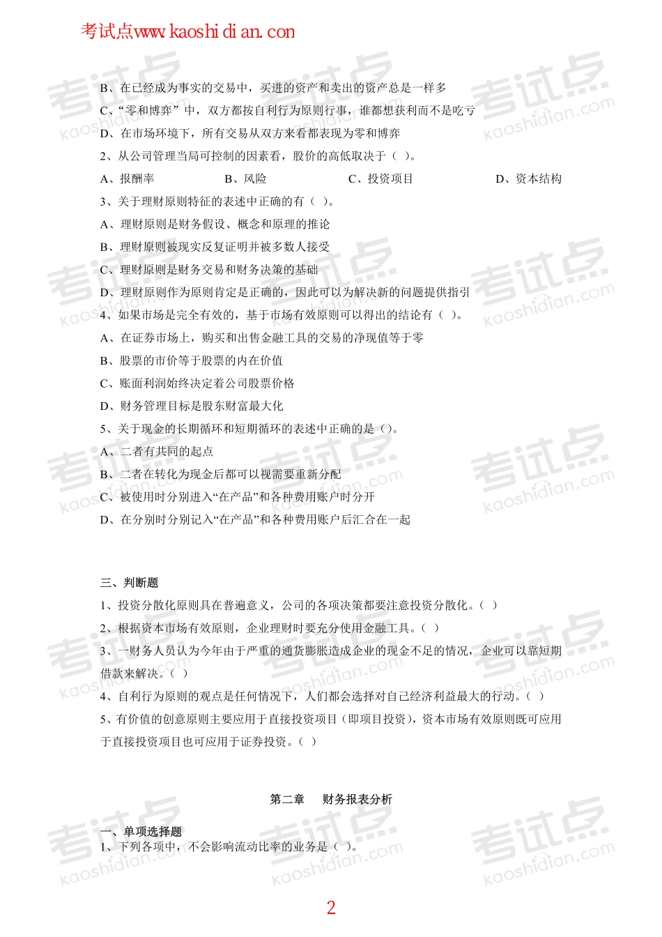 西南交通大学财务管理复习题.pdf_第2页