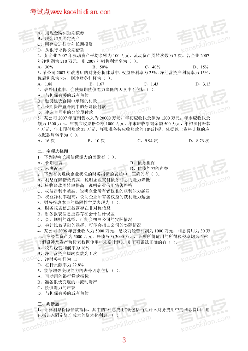 西南交通大学财务管理复习题.pdf_第3页
