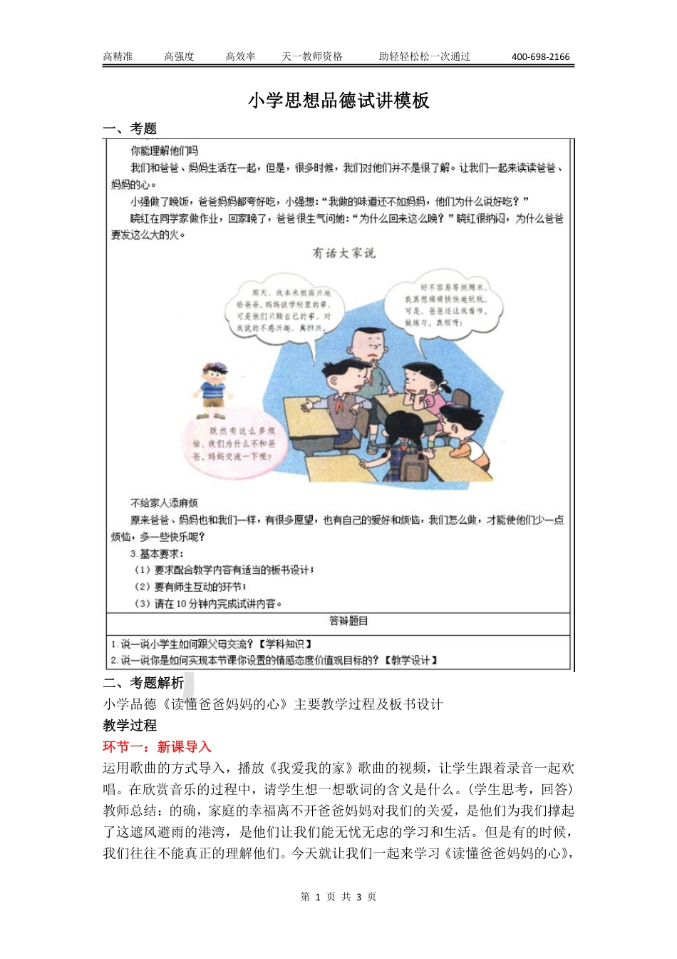小学思想品德教案模板【关注公众号：吾谷-公考免费获取资料】.pdf_第1页