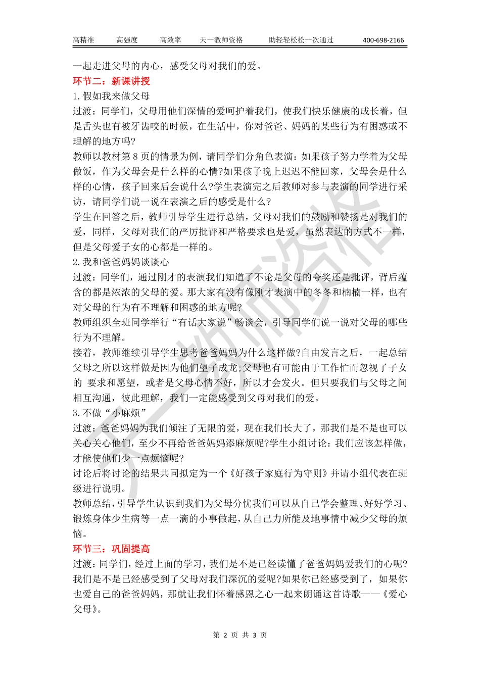 小学思想品德教案模板【关注公众号：吾谷-公考免费获取资料】.pdf_第2页