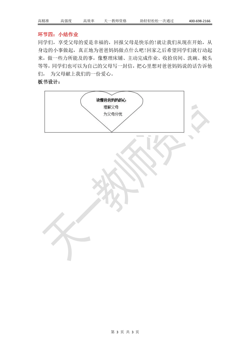 小学思想品德教案模板【关注公众号：吾谷-公考免费获取资料】.pdf_第3页