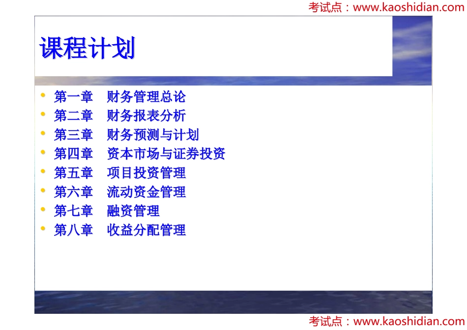 西南财经大学财务管理与会计学考研课件讲义.pdf_第2页