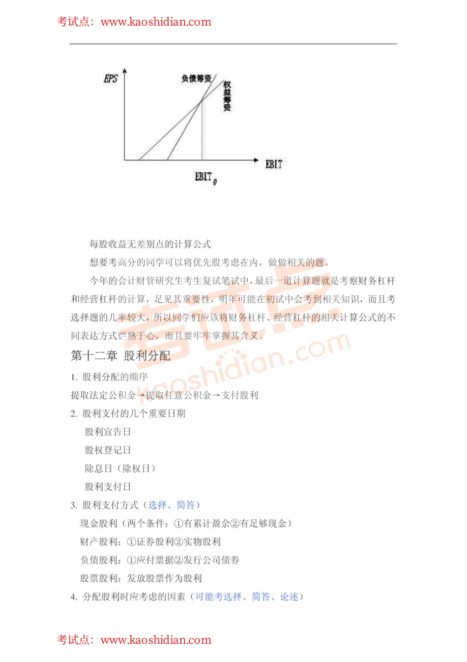 西南财经大学财务管理与会计学2014年考研复习重点总结篇.pdf_第3页