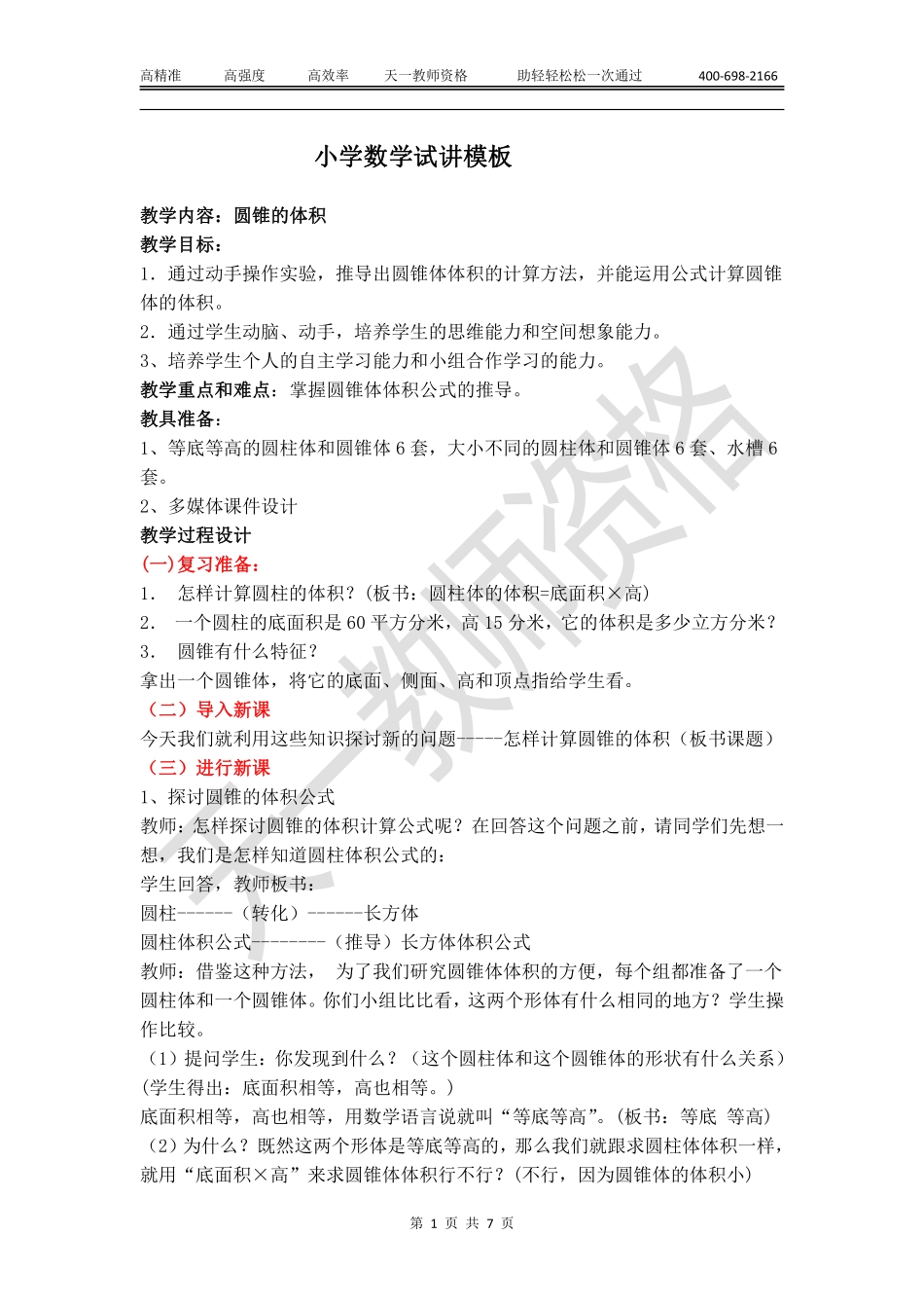 小学数学教案模板【关注公众号：吾.谷公考免费获取资料】.pdf_第1页