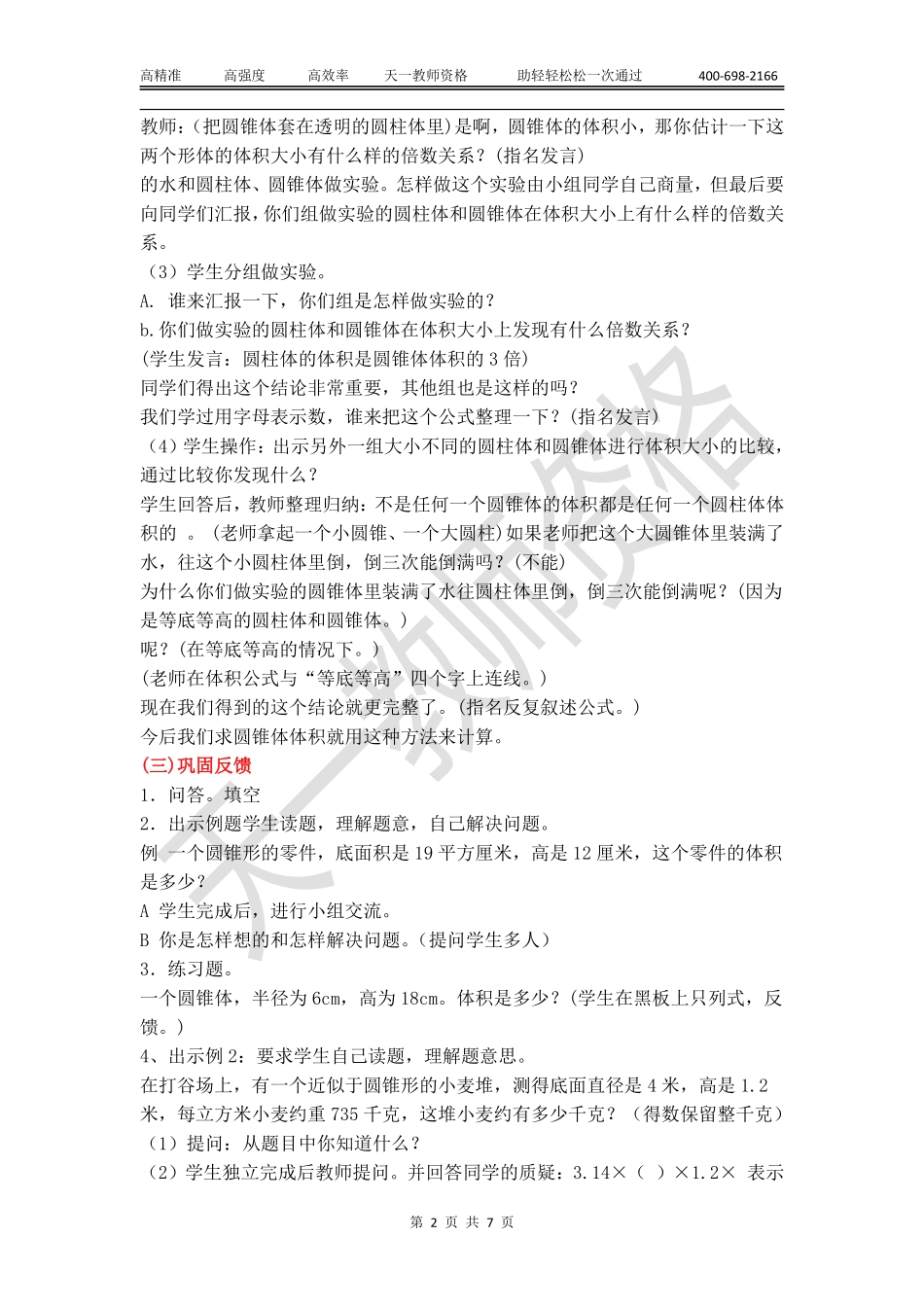 小学数学教案模板【关注公众号：吾.谷公考免费获取资料】.pdf_第2页