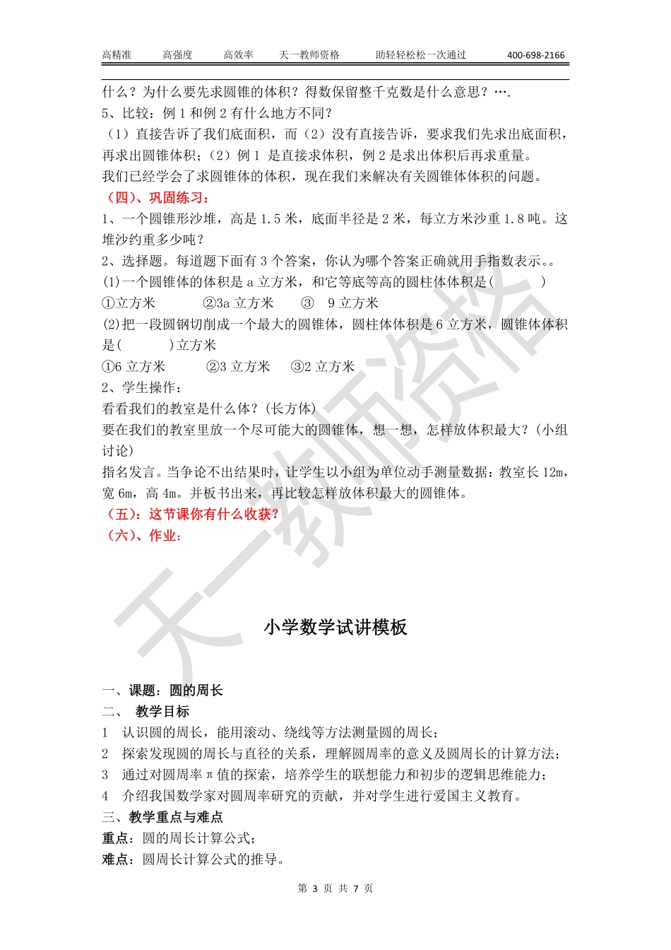 小学数学教案模板【关注公众号：吾.谷公考免费获取资料】.pdf_第3页