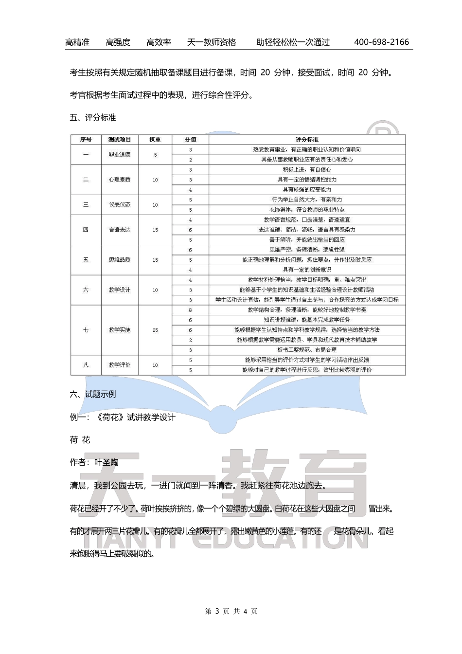 小学-教资面试大纲【关注公众号：吾·谷·公·考免费获取资料】.pdf_第3页