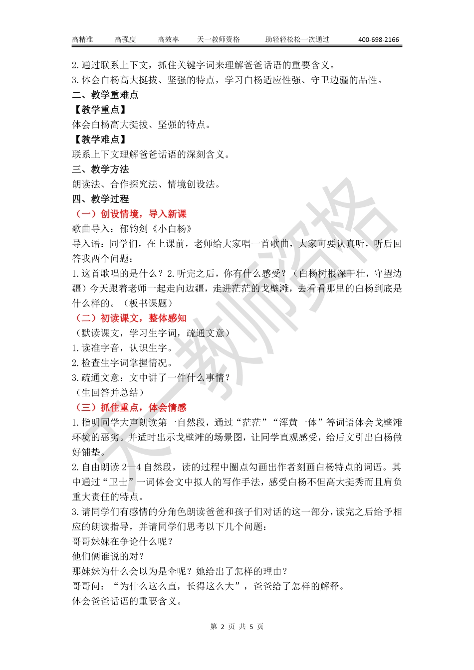 小学语文教案模板【关注公众号：吾谷-公考免费获取资料】.pdf_第2页