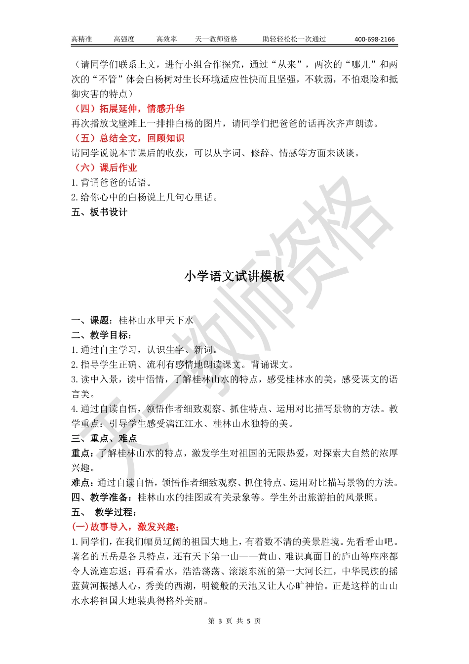 小学语文教案模板【关注公众号：吾谷-公考免费获取资料】.pdf_第3页