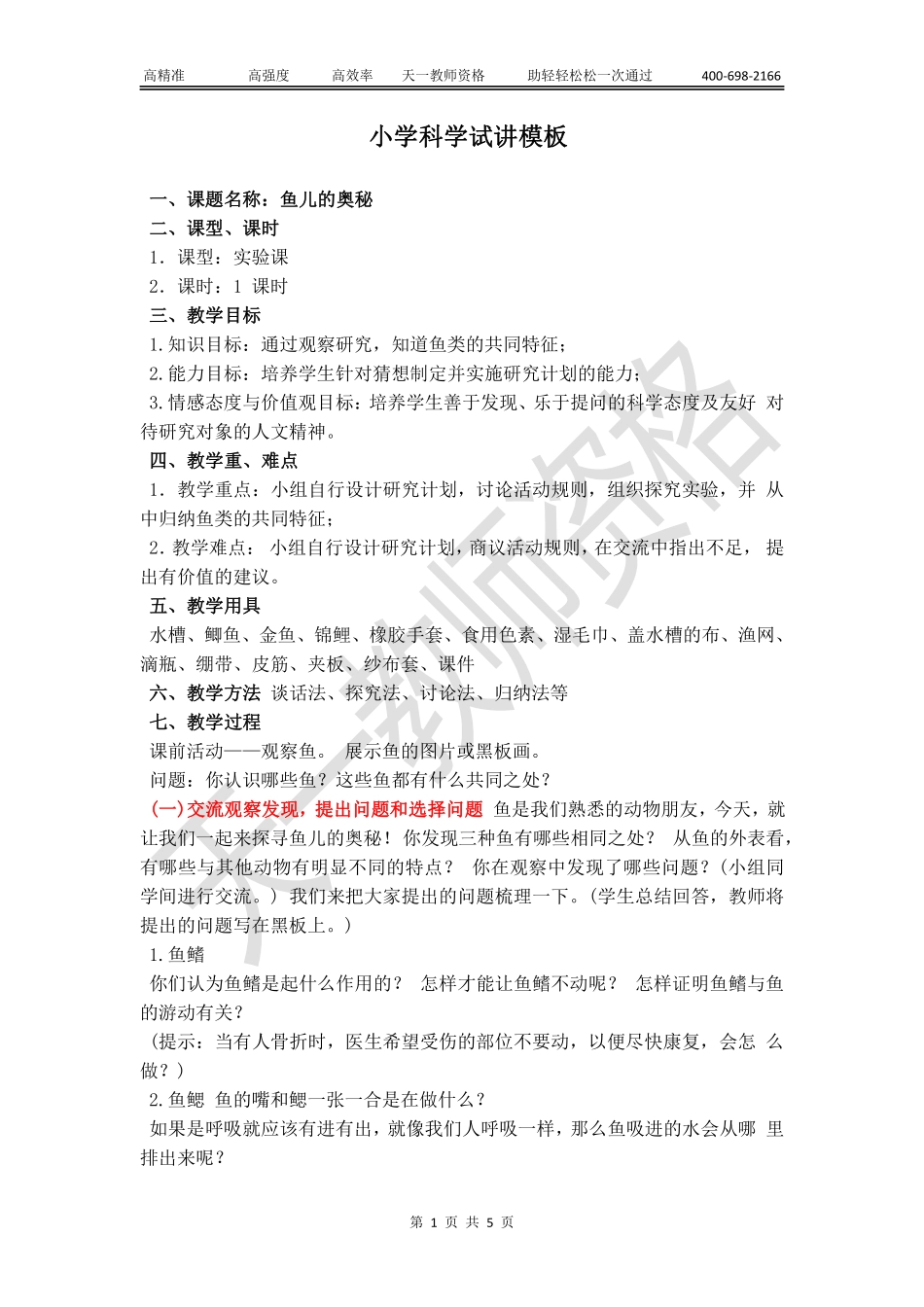 小学科学教案【关注公众号：吾谷-公考免费获取资料】.pdf_第1页