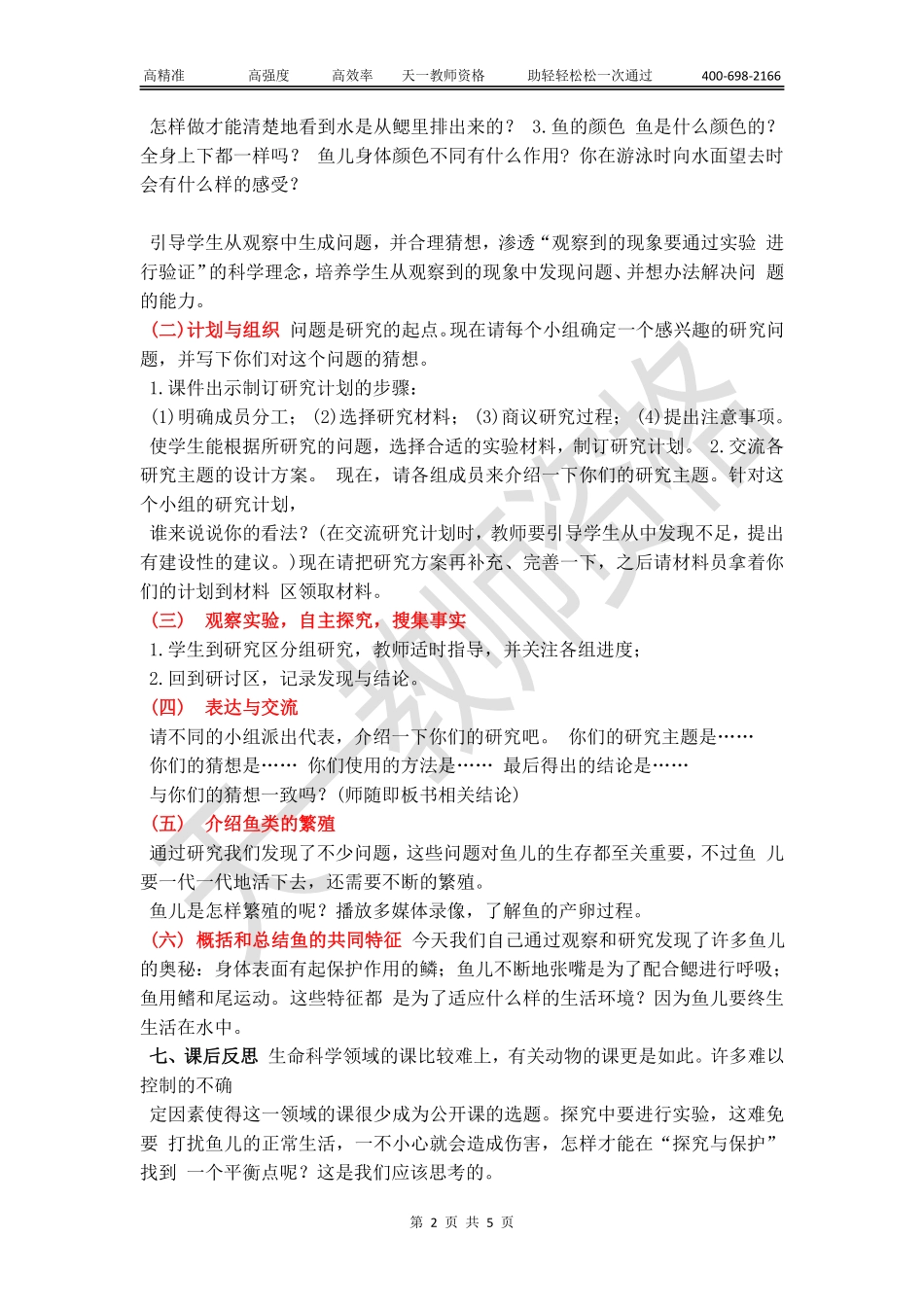 小学科学教案【关注公众号：吾谷-公考免费获取资料】.pdf_第2页