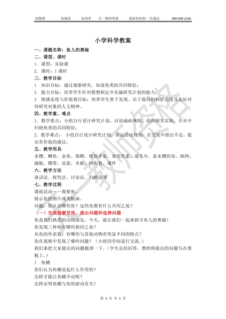 小学科学教案【关注公众号：吾谷-公考免费获取资料】.pdf_第3页