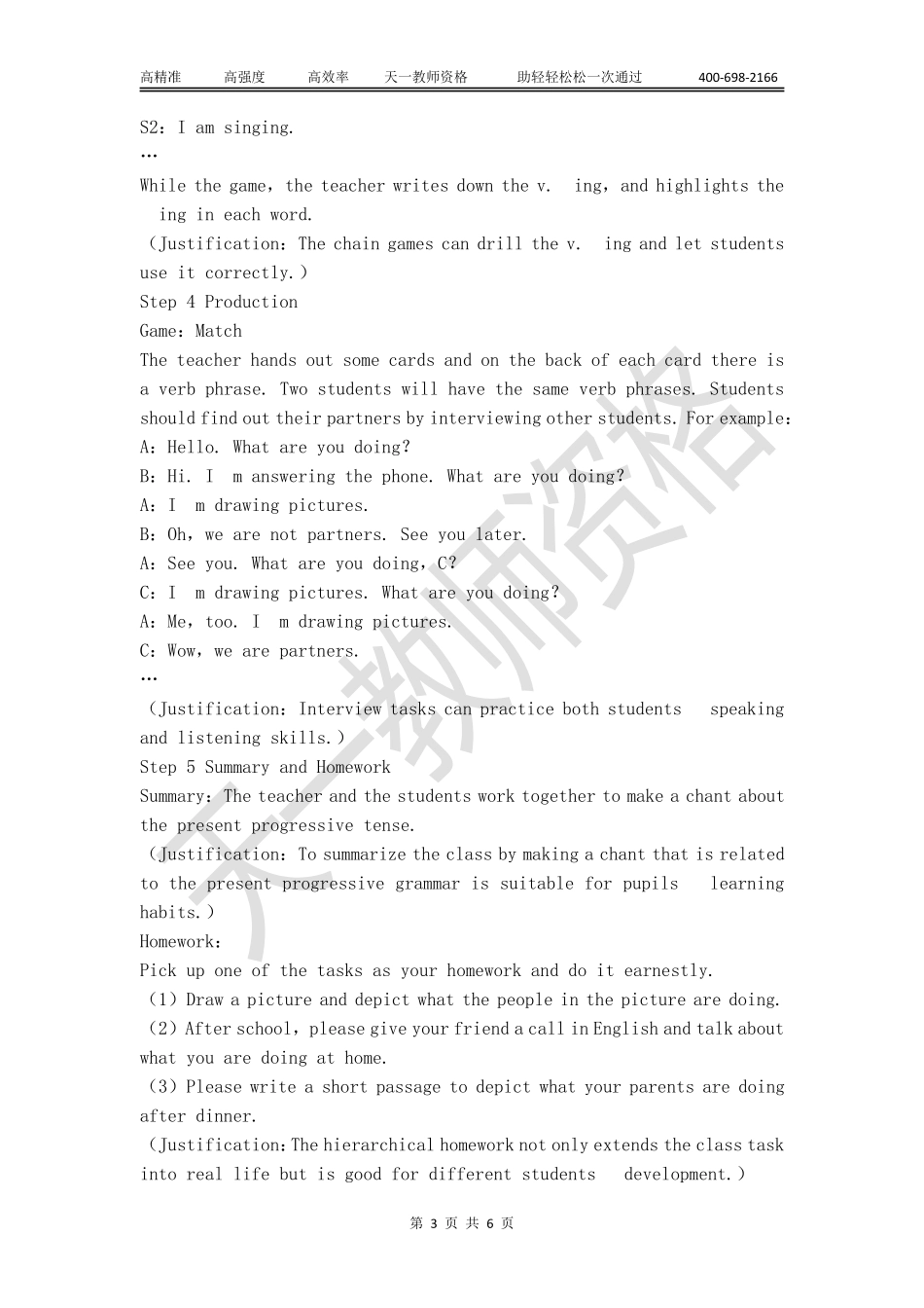 小学英语教案模板【关注公众号：吾谷-公考免费获取资料】.pdf_第3页