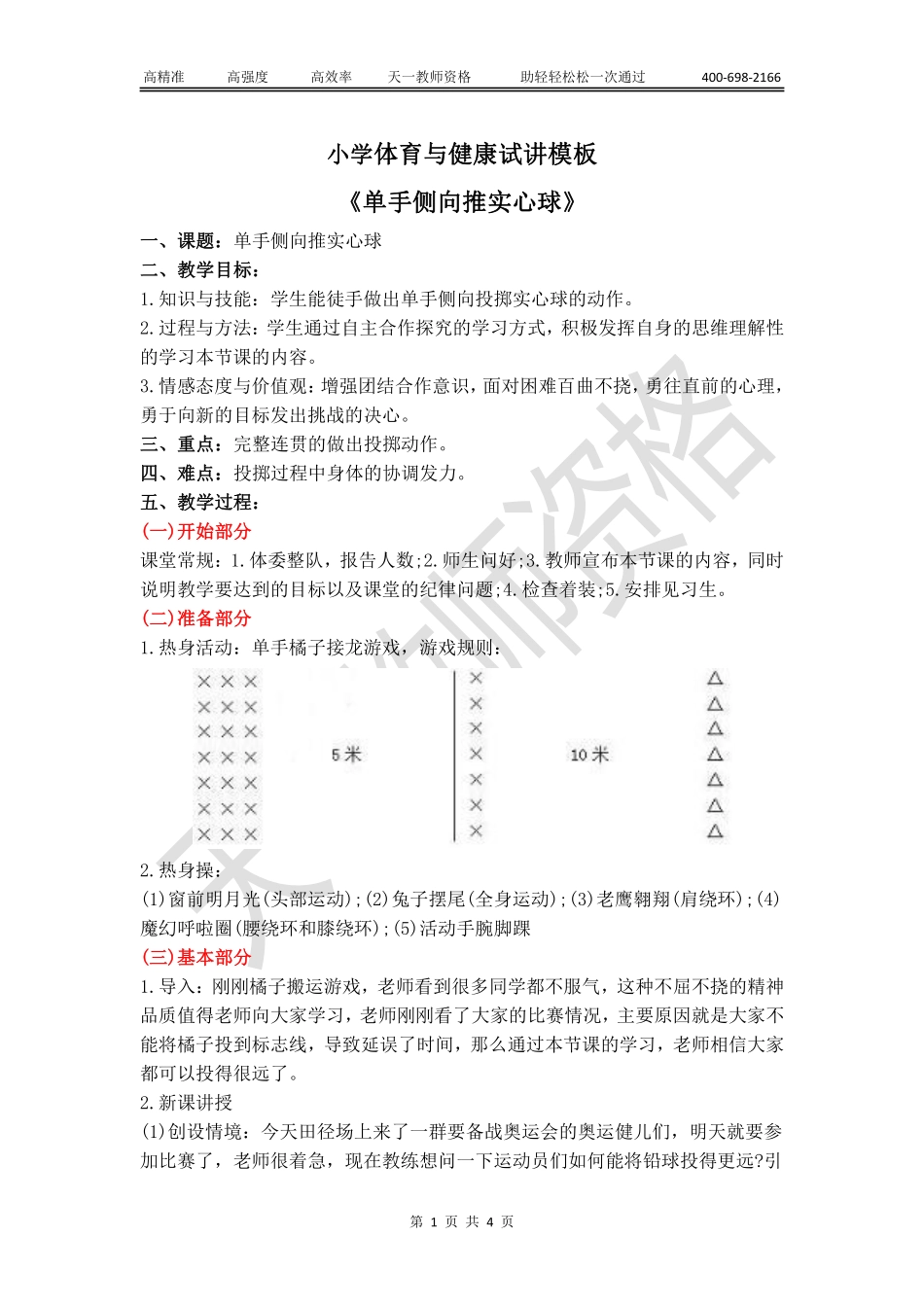 小学体育教案模板【关注公众号：吾.谷公考免费获取资料】.pdf_第1页