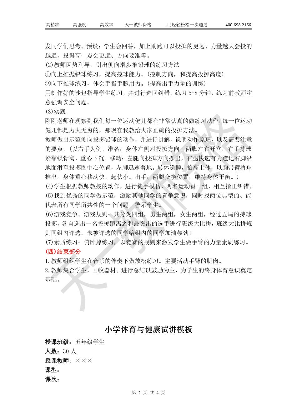 小学体育教案模板【关注公众号：吾.谷公考免费获取资料】.pdf_第2页