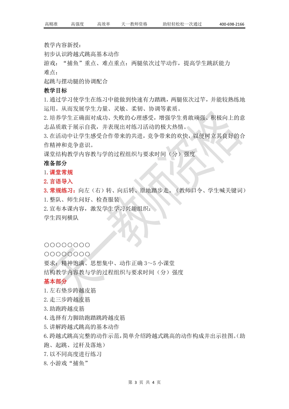 小学体育教案模板【关注公众号：吾.谷公考免费获取资料】.pdf_第3页