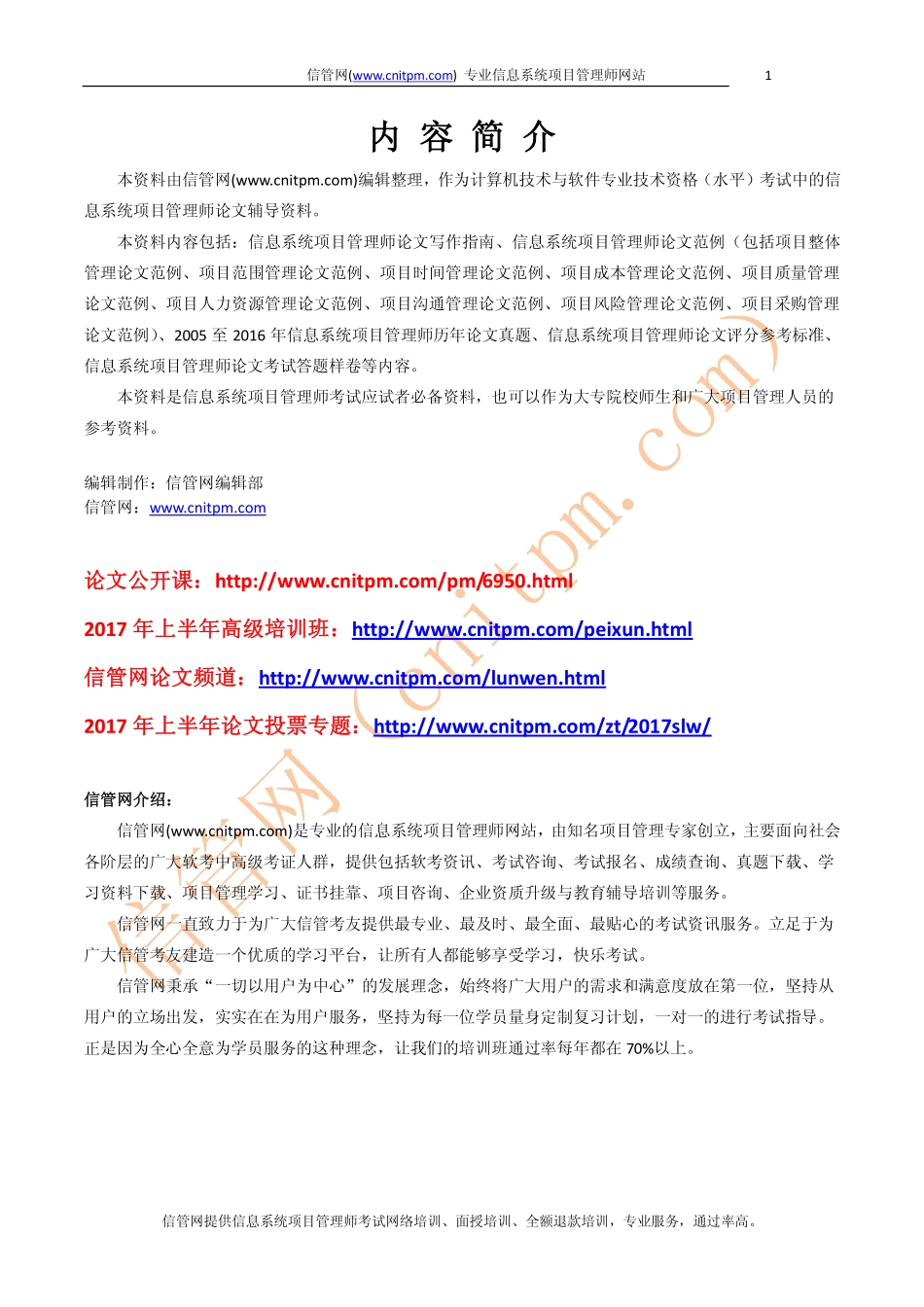 信管网信息系统项目管理师论文精编（2017上半年版）(1).pdf_第2页