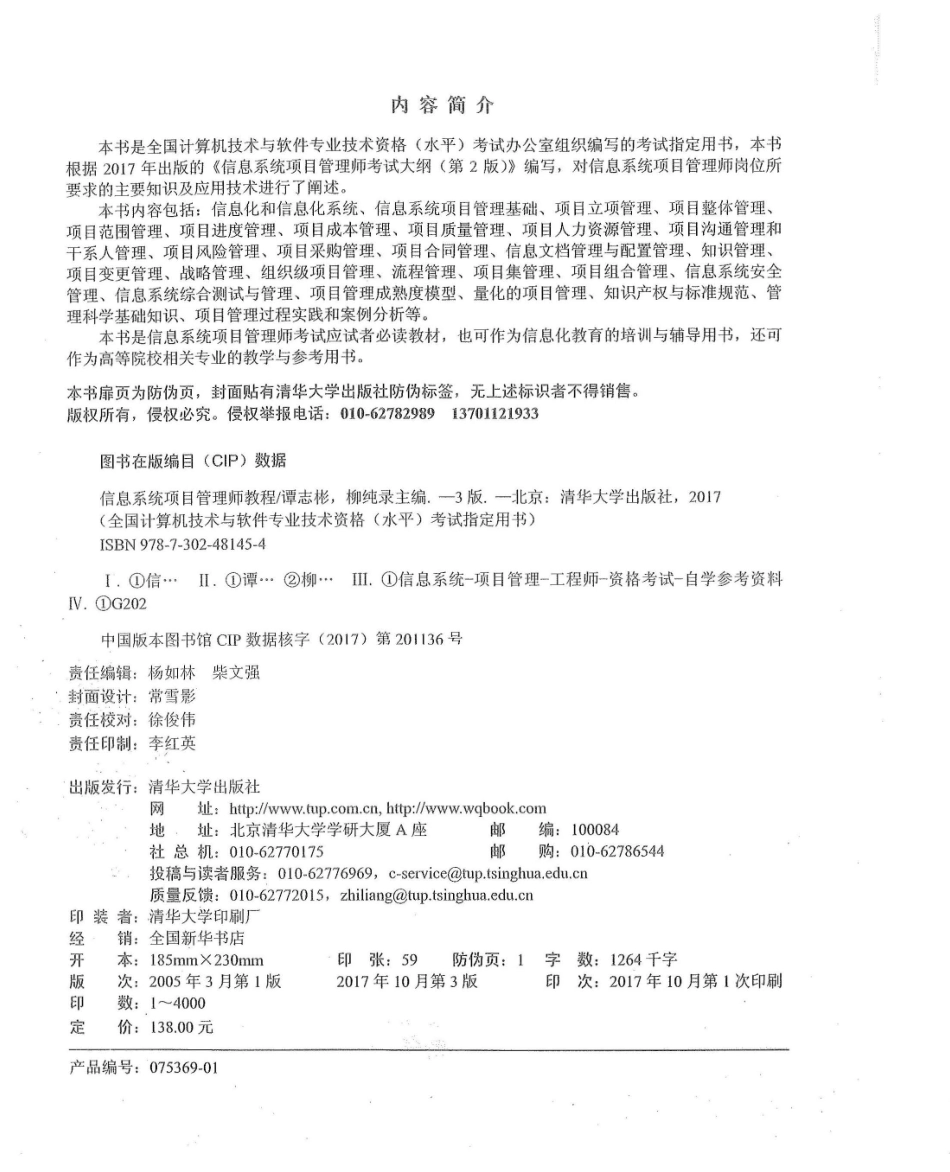 信息系统项目管理师教程-第三版-带目录.pdf_第2页