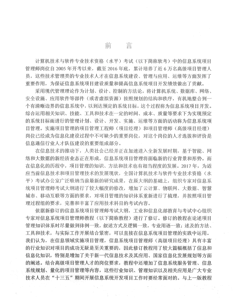 信息系统项目管理师教程-第三版-带目录.pdf_第3页