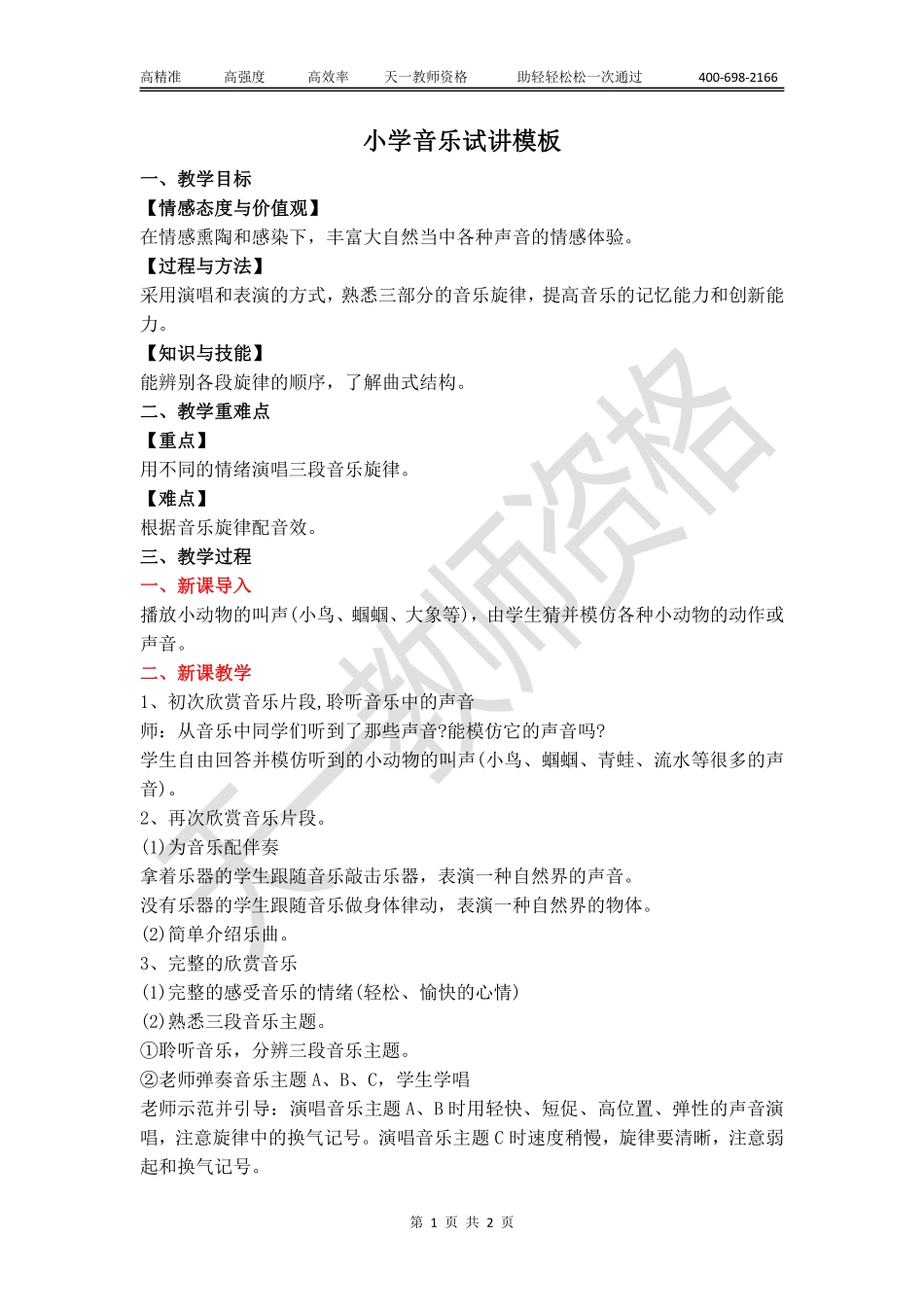 小学音乐教案模板【关注公众号：吾谷-公考免费获取资料】.pdf_第1页