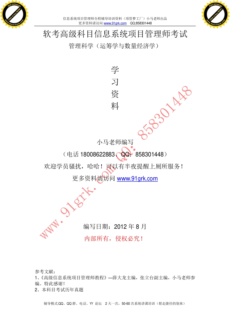 信息系统项目管理师考试管理科学相关知识点、真题解析资料.pdf_第1页